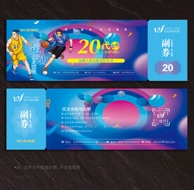 篮球代金券