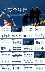 蓝色大气安全生产月主题PPT