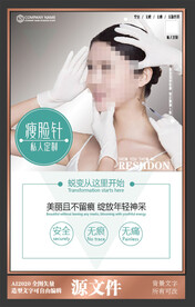 医美医院美容院瘦脸针宣传模板