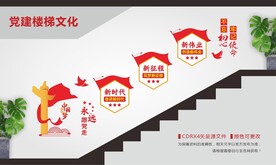 党建楼梯文化