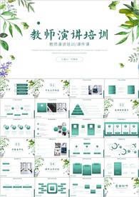 教师演讲竞聘学校汇报ppt