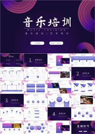 音乐节艺术培训ppt