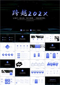 跨越梦想年终工作总结汇报ppt