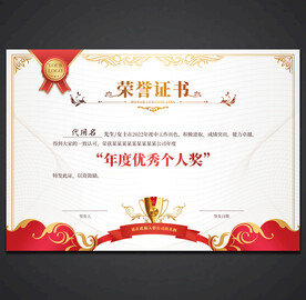 荣誉证书