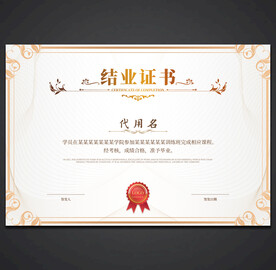 结业证书