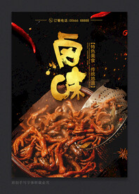 卤味