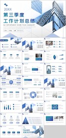 工作计划总结PPT