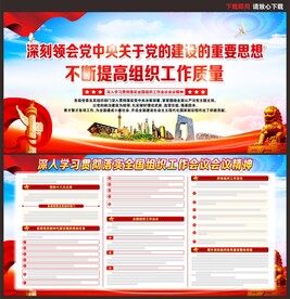 党的建设和组织工作