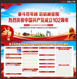建党节宣传栏
