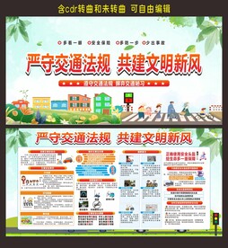 交通安全知识