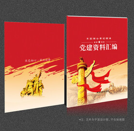 党建画册