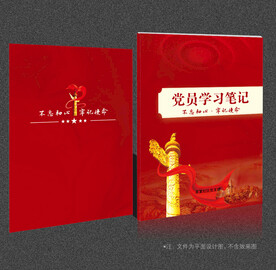 党建画册