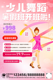 少儿舞蹈暑假班