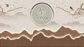养生足浴背景墙壁画