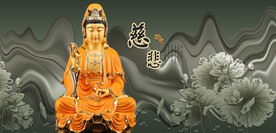 观音观世音菩萨