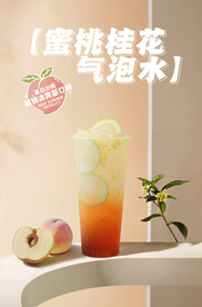 蜜桃桂花气泡水