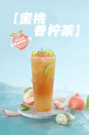 蜜桃香柠茶