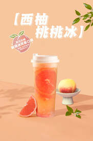 西柚桃桃冰