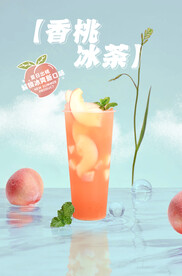 香桃冰茶
