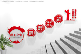 工会楼梯文化墙