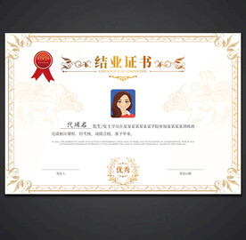 结业证书