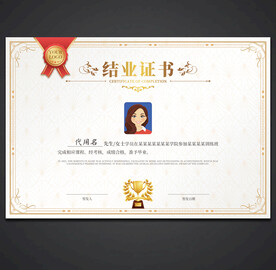 结业证书