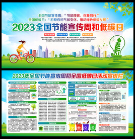 节能降碳 你我同行