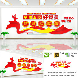 争做五心好党员