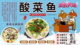 酸菜鱼背景墙