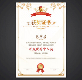 获奖证书