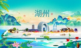 湖州