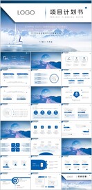 项目计划书PPT