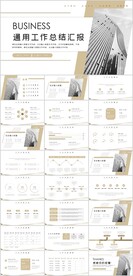 商务通用工作总结汇报PPT