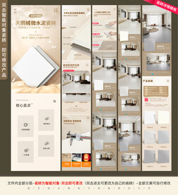 瓷砖海报详情页模板