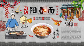 阳春面背景墙