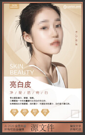 医美整形会所美白祛斑祛痘海报