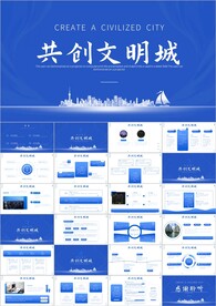 和谐社区共同创建文明城ppt