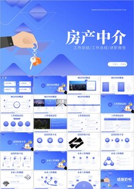 商务房产中介房地产销售ppt