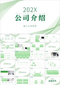 公司介绍企业介绍企业宣传ppt