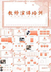 教育演讲课程培训ppt