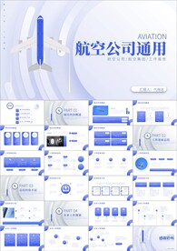 航空公司工作汇报PPT