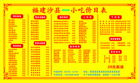 福建沙县小吃价格表