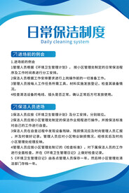 保洁制度海报挂图