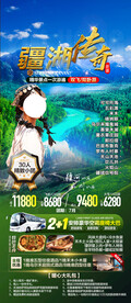 新疆旅游海报