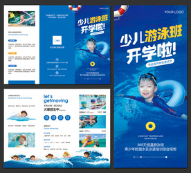 少儿游泳招生宣传三折页