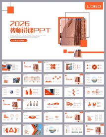 大气简约培训公开课说课PPT