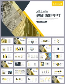 简约风培训公开课说课PPT