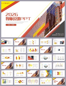 简约培训公开课说课PPT