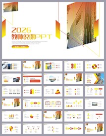 大气培训公开课说课PPT