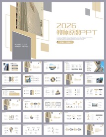 大气简约培训公开课说课PPT